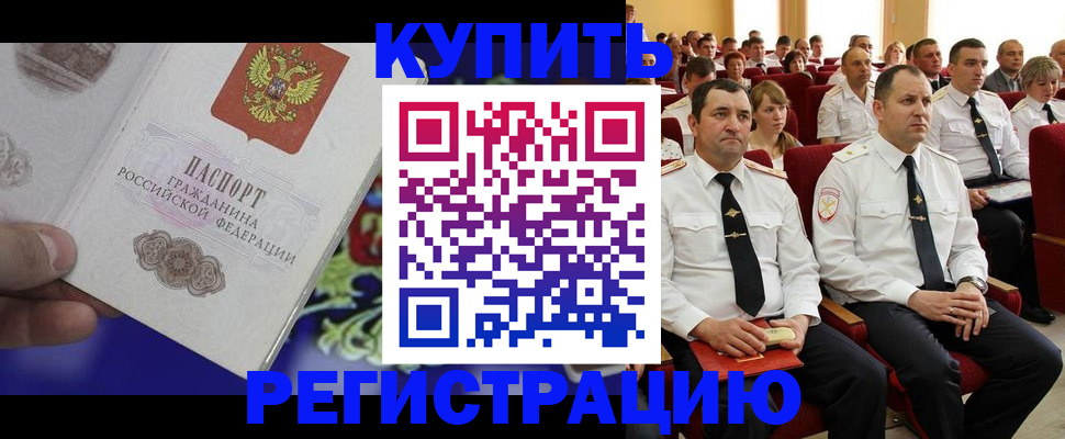 прописка для кредита в Невеле