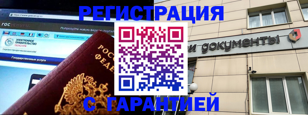 временная регистрация купить в Невеле